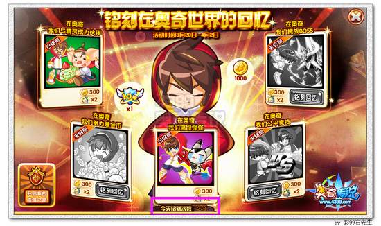 奥奇传说回忆奥奇之路奖励