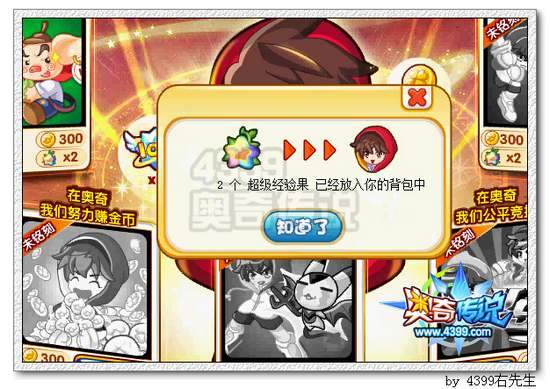 奥奇传说回忆奥奇之路奖励