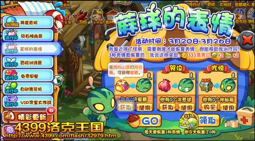 洛克王国蔴球的表情