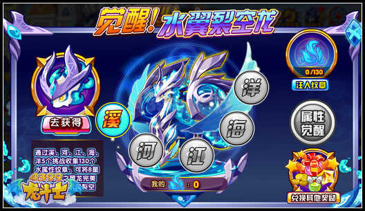 龙斗士爆裂水之翼龙 水系小翼龙登场