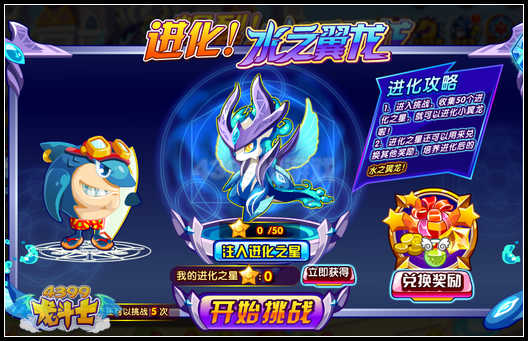 龙斗士爆裂水之翼龙 水系小翼龙登场