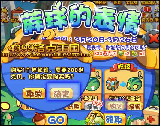 洛克王国蔴球的表情