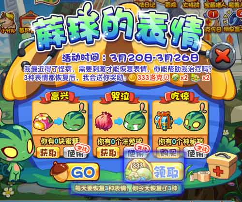 洛克王国蔴球的表情