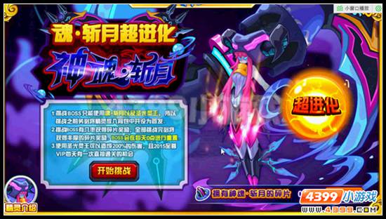 赛尔号神魂·斩月