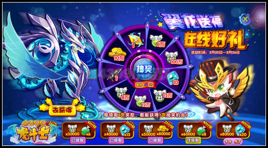 龙斗士翼龙送福 在线领好礼