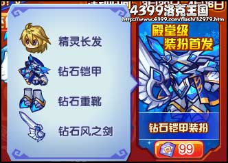 洛克王国钻石铠甲装扮怎么得 在哪得