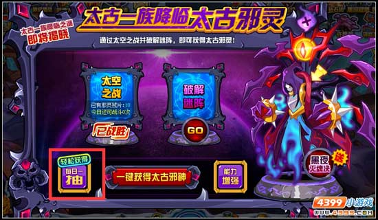 赛尔号太古一族降临之谜
