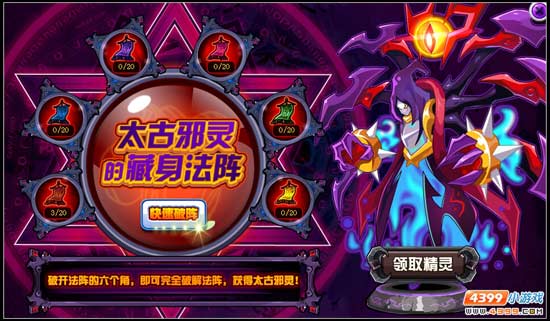 赛尔号太古一族降临之谜