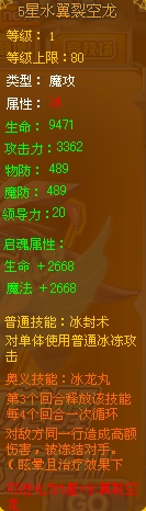 龙斗士水翼裂空龙橙卡属性