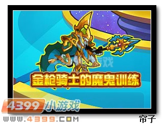 热血精灵派金枪骑士的魔鬼训练