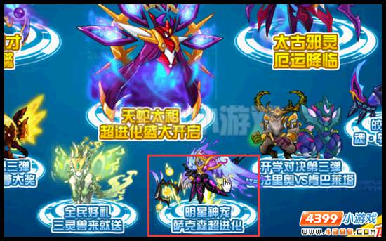 赛尔号元素法师超进化