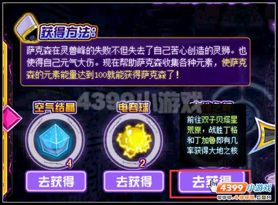 赛尔号萨克森