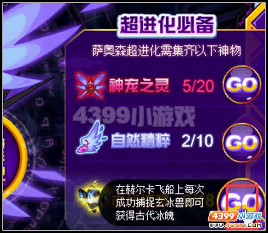 赛尔号萨奥森