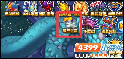 赛尔号登陆有好礼 极品三灵兽直接送