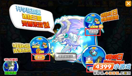 赛尔号登陆有好礼 极品三灵兽直接送