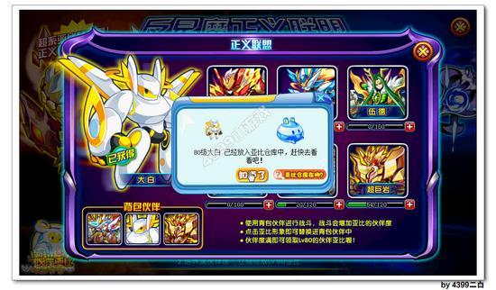 奥拉星反星魔正义联盟