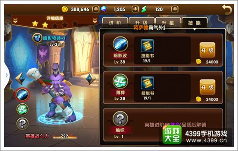 超神风暴技能养成
