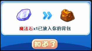 洛克王国魔法石在哪得 怎么得