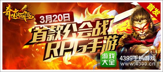 奇迹西游不删档内测
