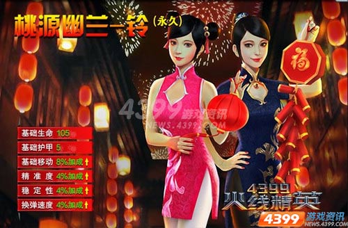 浴火重生 4399火线精英桃园幽兰“玲”的故事