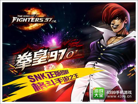 《拳皇97OL》IOS首测结束 期待下次更完美
