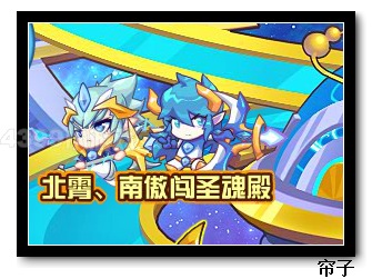 热血精灵派北宵、南傲闯战魂殿