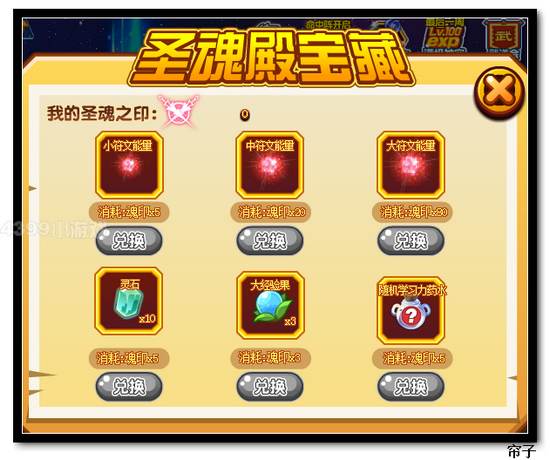 热血精灵派圣魂殿奖励
