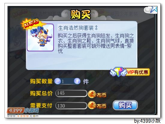 卡布西游生肖浩然狗套装怎么得