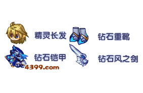 洛克王国钻石铠甲套装