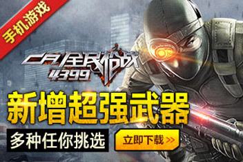 《全民枪战2(枪友嘉年华):人类的复仇》新版本来袭 生化英雄拯救人类