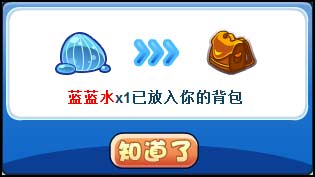 洛克王国蓝蓝水怎么得 在哪得