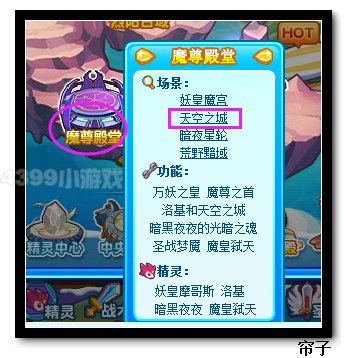 热血精灵派天空之城在哪
