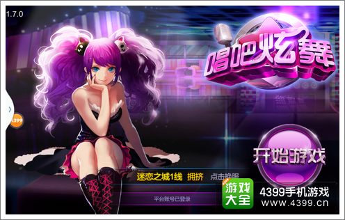 唱吧绚舞
