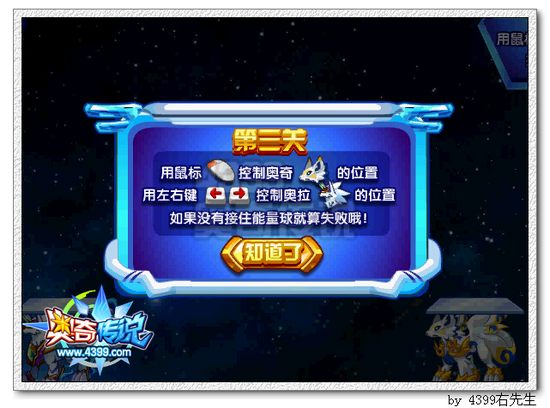 奥奇传说Lucky怎么得第三关