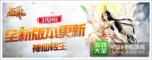 金箍棒OL新版本