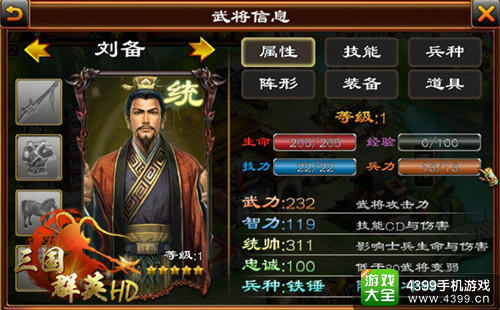 三国群英HD