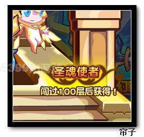 热血精灵派圣魂使者怎么得