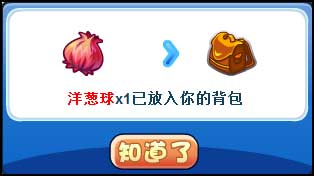 洛克王国洋葱球怎么得 在哪得