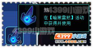 约瑟传说煞有什么用