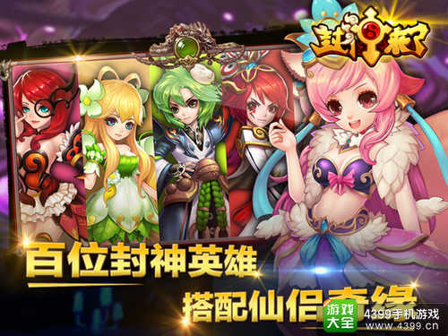 封神来了