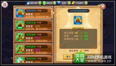 宝贝联盟装备