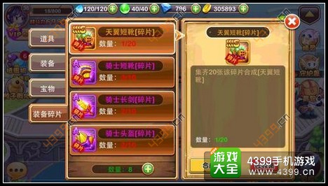 宝贝联盟装备攻略
