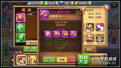 宝贝联盟装备图文攻略