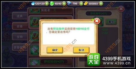 宝贝联盟装备详解