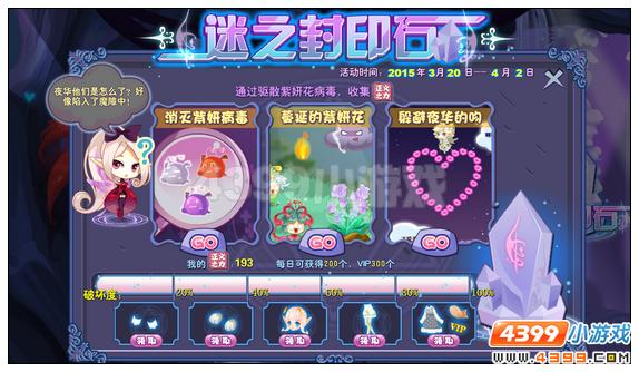 小花仙[活动]迷之封印石攻略