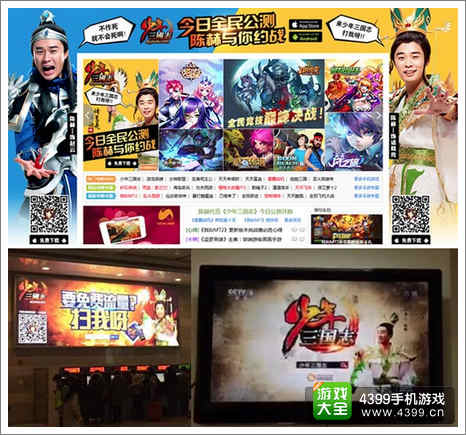 《少年三国志》集中广告覆盖