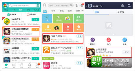 《少年三国志》获得主流安卓渠道最佳推荐资源
