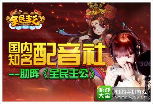 全民主公手游