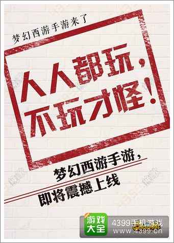 梦幻西游手游下载