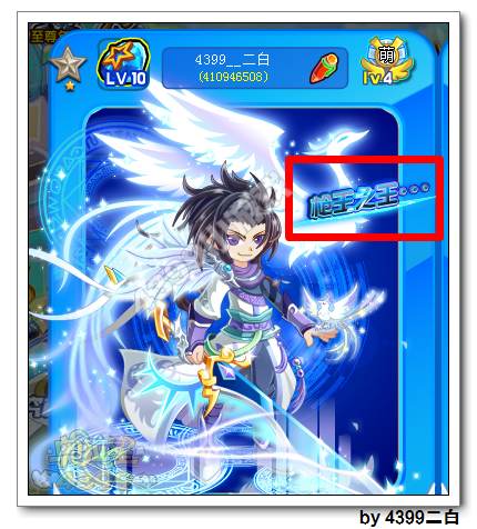 奥拉星枪王之王展示效果